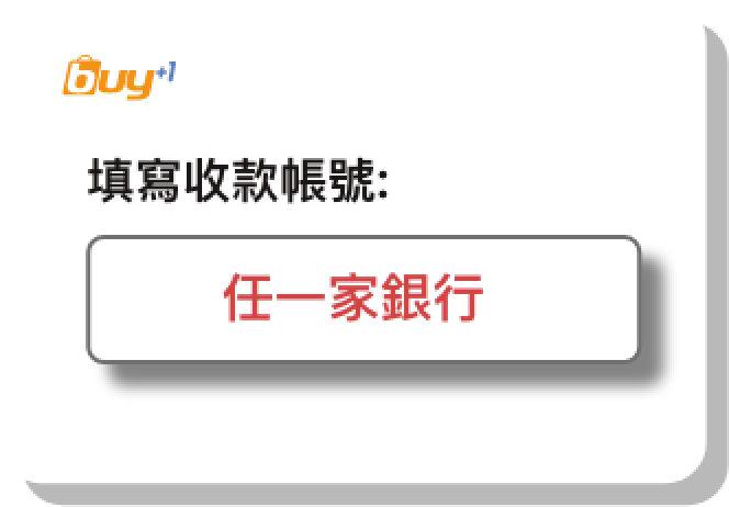 填寫任一間銀行