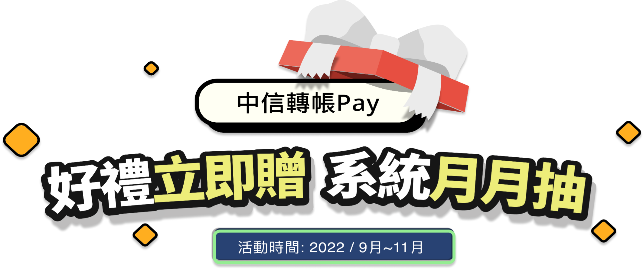 讓收單神奇，成就你的社群事業